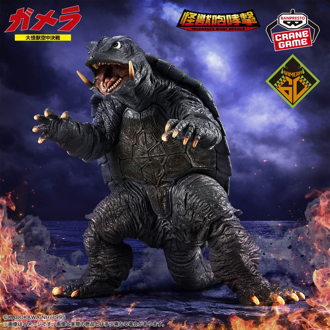GAMERA Guardian of the Universe Monster Roar Attack GAMERA(1995) P